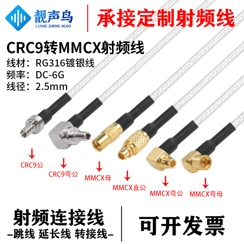 RG316线射频转接线CRC9转MMCX公母头crc9转mmcx信号连接线延长线