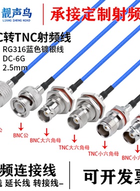 超柔RG316蓝色射频转接线BNC转TNC公母头bnc转tnc信号连接延长线