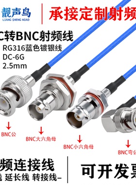 超柔RG316蓝色射频转接线BNC转BNC公母头bnc转bnc信号连接延长线