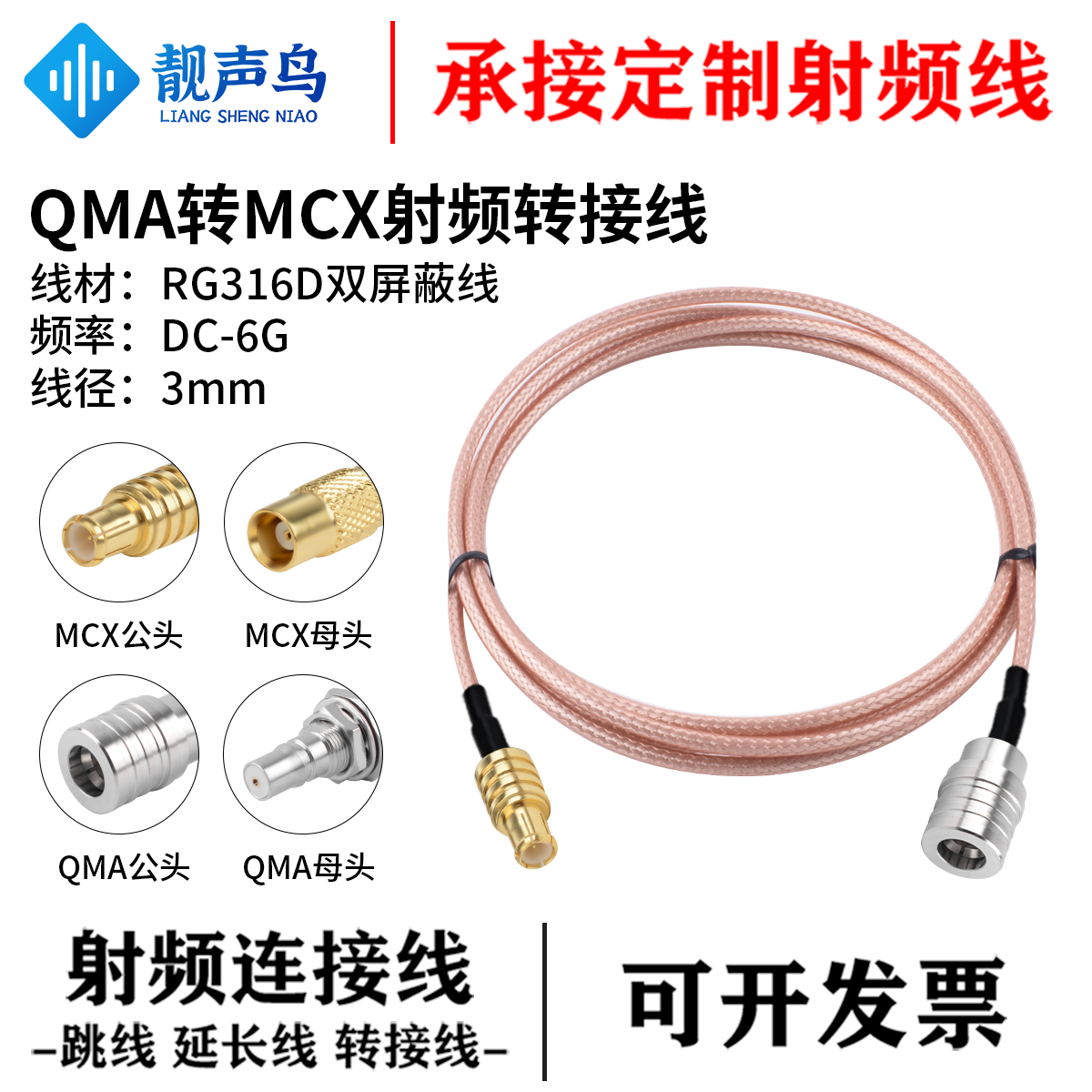 鑫念胜QMA转MCX射频转接线连接线 公母 RG316D棕色双屏蔽线 0-6G