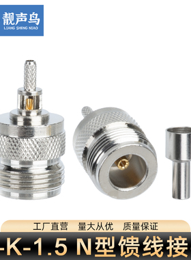 L16母射频转接头N母-1.5-3-4-5-7压接RG58LMR240LMR400线材N-k1.5
