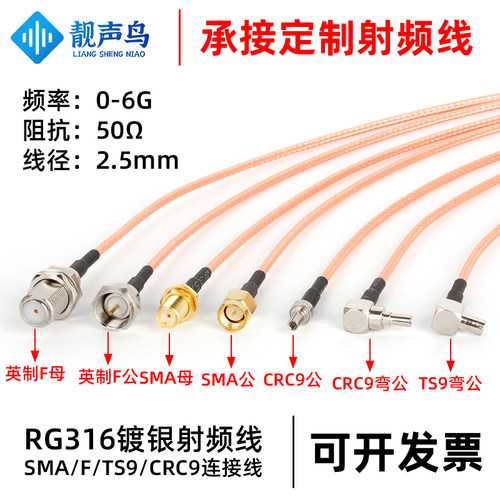 公母射频连接馈线延长RG316天线