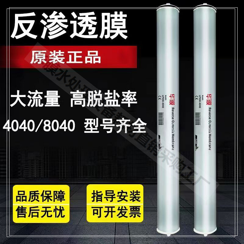 反渗透膜RO膜滤芯纯水膜404净水器