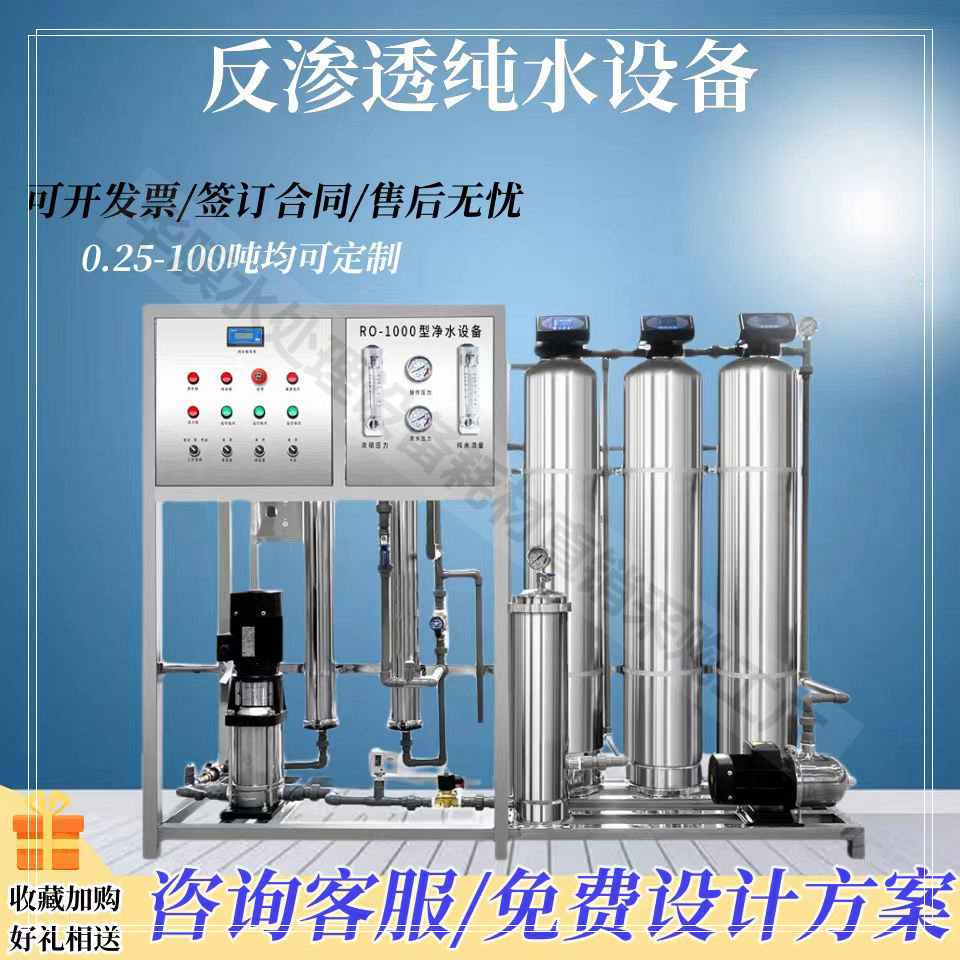 华膜RO反渗透净水设备 净水器净水器