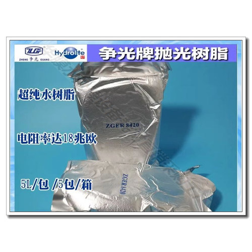 漂伊纯抛光树脂MB400超纯水电子化学实验18兆欧争光树脂ZGER8420