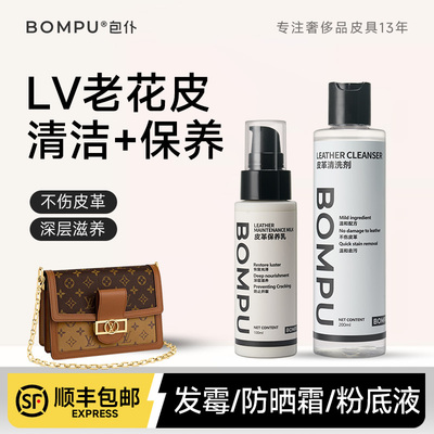 包仆老花皮真皮清洗剂