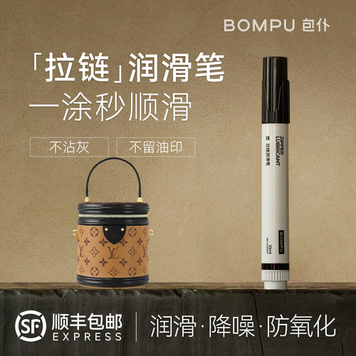 包仆拉链润滑氧化修复