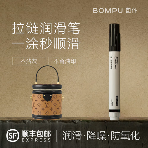 包仆拉链润滑氧化修复