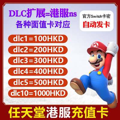 任天堂switch eshop港服NS充值卡100 200 300 400 500 1000点卡H