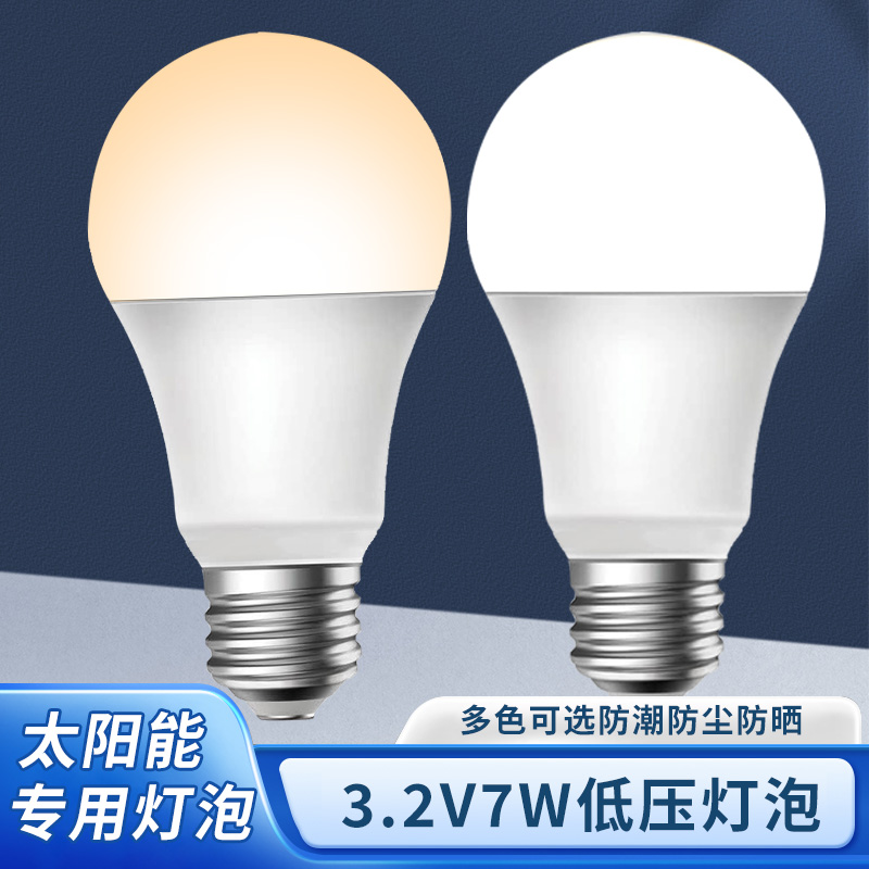 太阳能低压灯泡