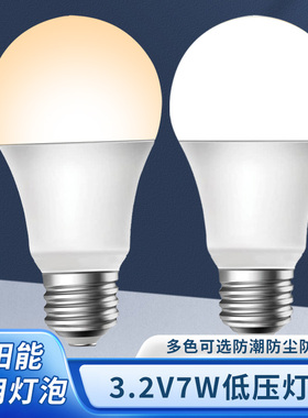 3.2V7W太阳能灯泡LED灯珠3W暖光白光红光低压灯泡灯笼灯泡