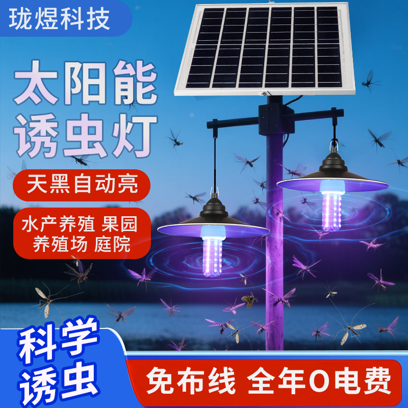 鱼塘太阳能诱虫灯诱虫引虫灯