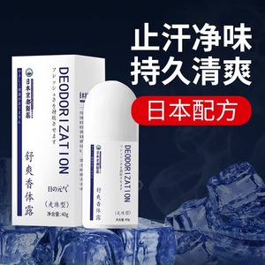 日本京都京都製藥止汗去味腋露腋下异味香体儿童男女通用
