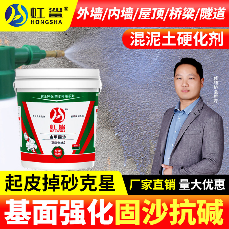固沙剂水泥地面起沙砂墙面抗碱封闭防水补漏固沙宝界面剂金甲固沙
