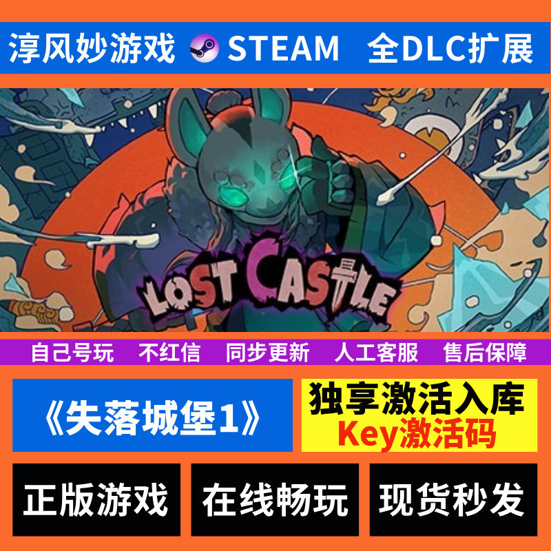 失落城堡1 Steam 全球区 全DLC 兑换码 激活码 激活入库 电脑游戏
