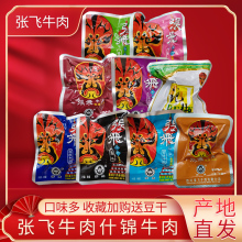 张飞牛肉500g四川阆中成都特产五香麻辣牛肉干散装卤牛筋零食什锦