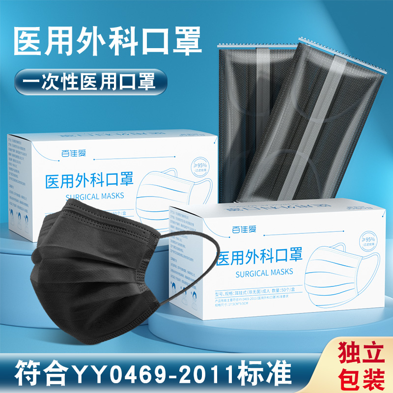 黑色医用口罩医务人员同款