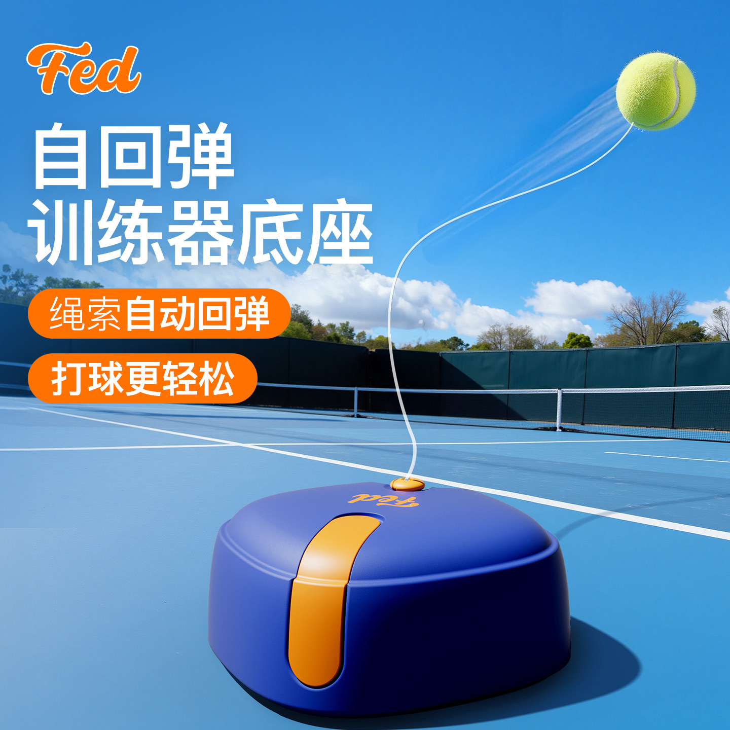 网球训练器带线回弹单人打