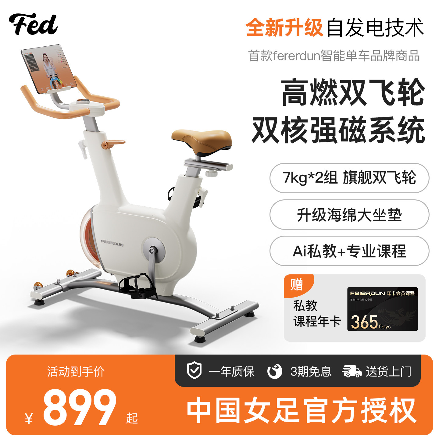 飞尔顿静音智能动感单车健身房家用磁控健身车运动小型器械自行车
