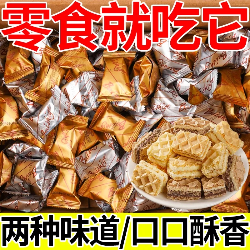 熔岩威化饼干冰淇淋牛奶巧克力代餐点心独立包装零食休闲追剧整箱