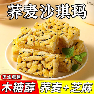 苦荞麦木糖醇沙琪玛无蔗糖糖尿人五谷杂粮轻食饱腹速食早餐一整箱