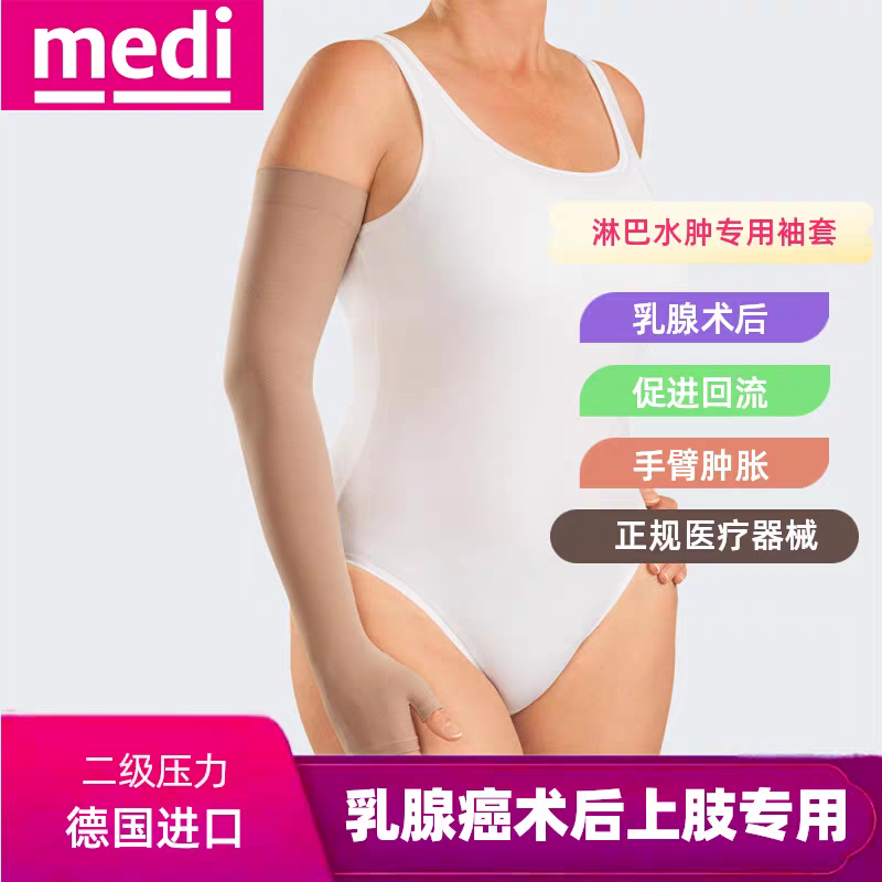 德国medi迈迪圆织淋巴水肿带手掌压力袖套防肿弹力手臂套harmony