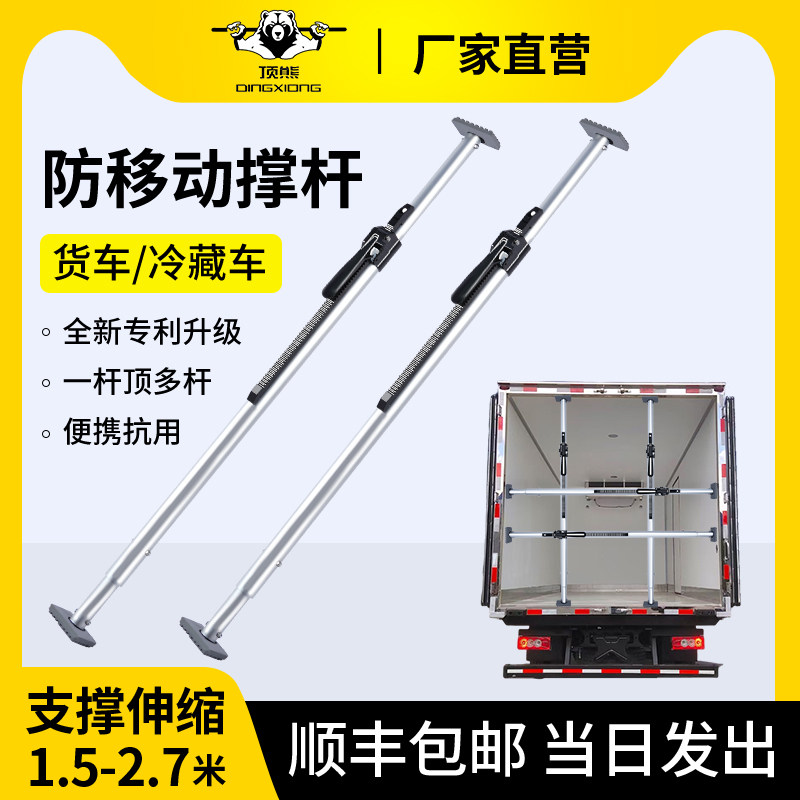 顶熊冷藏车伸缩杆货车顶杆防移动可调节伸缩支伸缩杆固定器