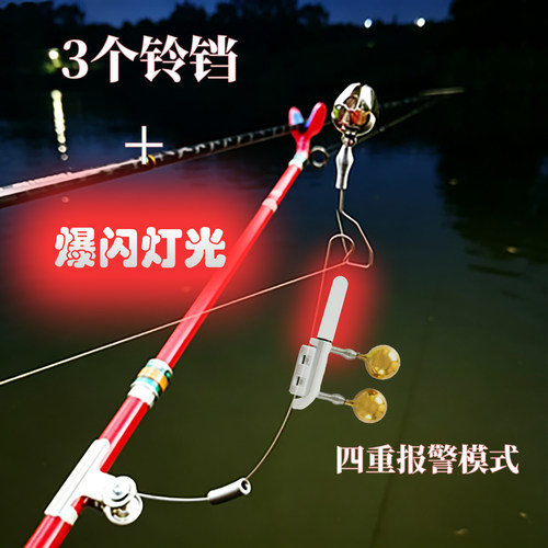 自动脱线四重报警钓鱼报警器