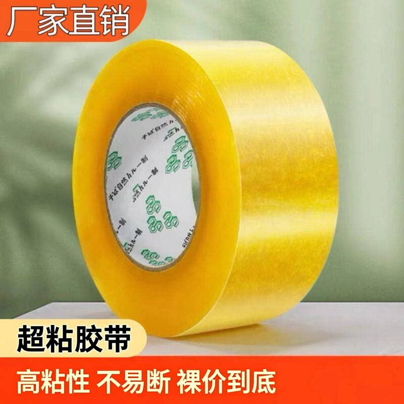 厂家直销透明封箱胶带强力高粘快递打包胶带粘力持久优质强力胶带