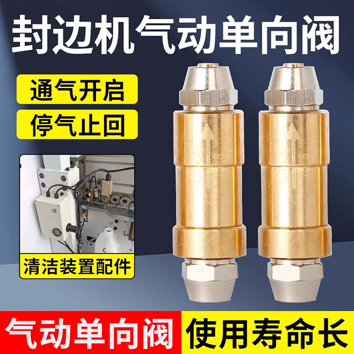 封边机气动单向阀喷射装置止回阀