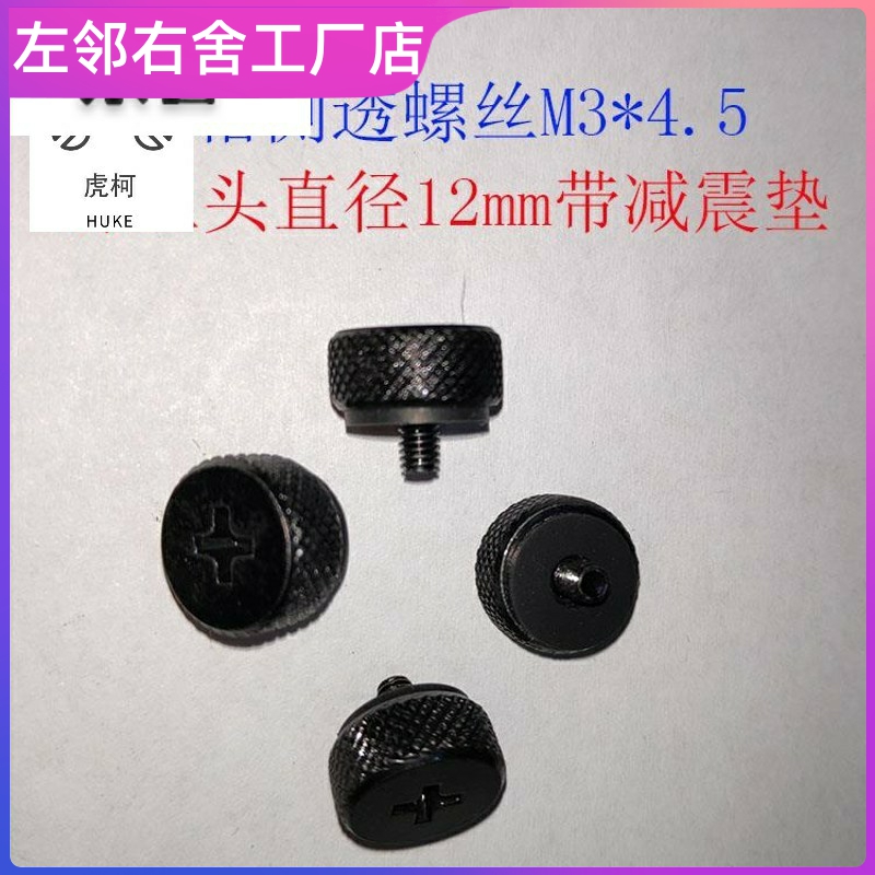 台式电脑机箱侧板玻璃侧透大头m3螺丝机械硬盘电源6-32螺丝钉m35