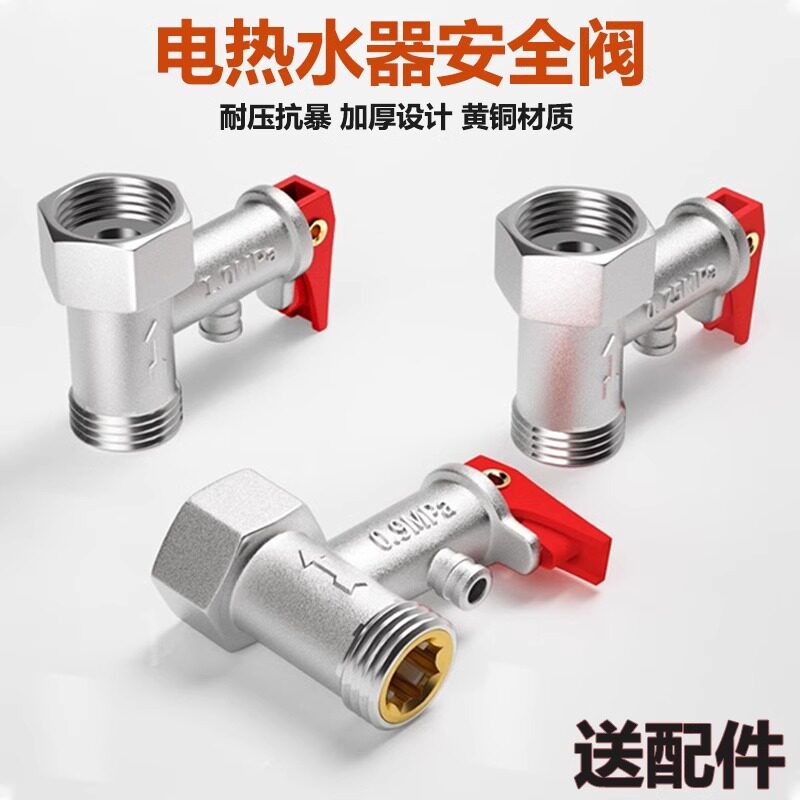黄铜加厚家用4分电热水器通用安全阀单向止回阀泄压阀小厨宝减压