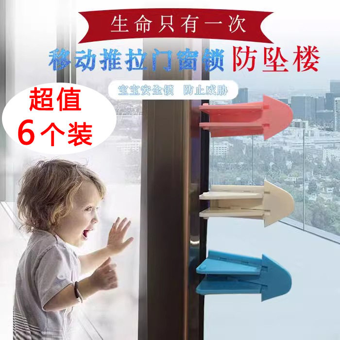 6个【新客立减5元】儿童移门锁