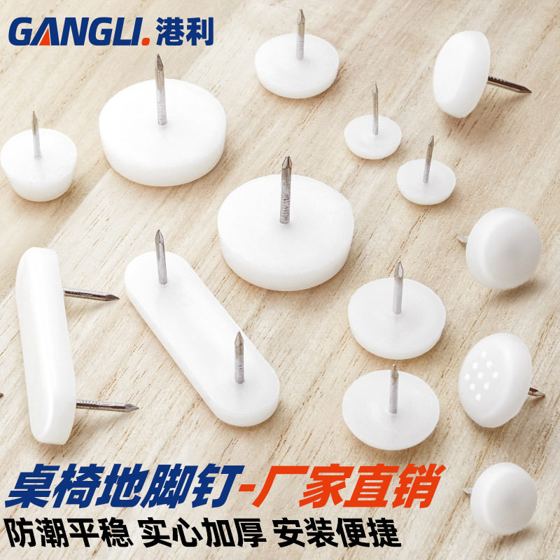 直销家具防滑地脚钉沙发凳子塑料