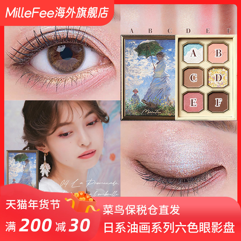 MilleFee油画眼影盘LDK杂志好评清新日系少女风大地色六色眼影盘