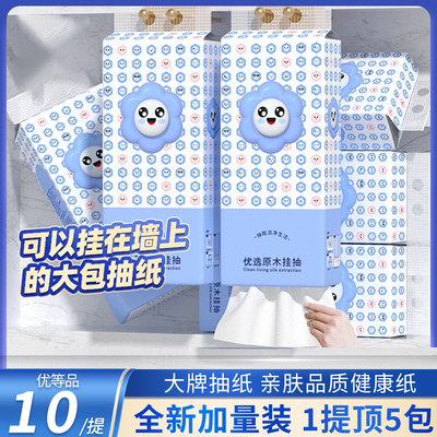 （红包专享·最后一批）10提大包悬挂式抽纸家用实惠装卫生擦手纸