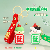 2025蛇年新款 麻将小蛇钥匙扣挂件可爱卡通奶牛包挂件创意礼品批发