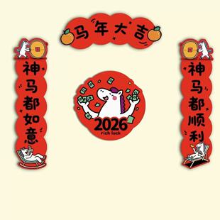 2026马年大吉对联冰箱贴磁吸门联春联可爱猫眼装饰品创意礼品批发