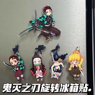 鬼灭之刃旋转冰箱贴炭治郎祢豆子我妻善逸周边磁吸点胶装饰品礼物