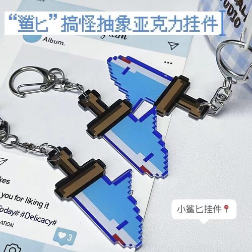 小鲨匕钥匙扣挂件卡通可爱像素风搞笑谐音梗书包挂饰创意礼品批发