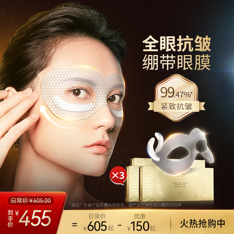 【3盒装】贵妇绷带眼贴冻干抗皱提拉紧致眼膜贴