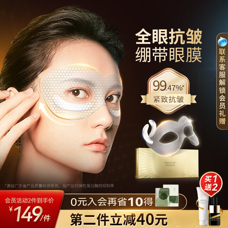 贵妇绷带眼贴冻干抗皱提拉紧致眼膜贴