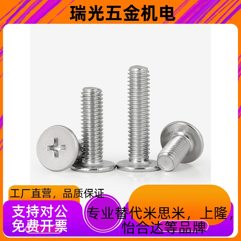 M2M3M4 304不锈钢薄十字扁平头机牙螺丝钉C头低头笔记本数码螺钉怎么看?