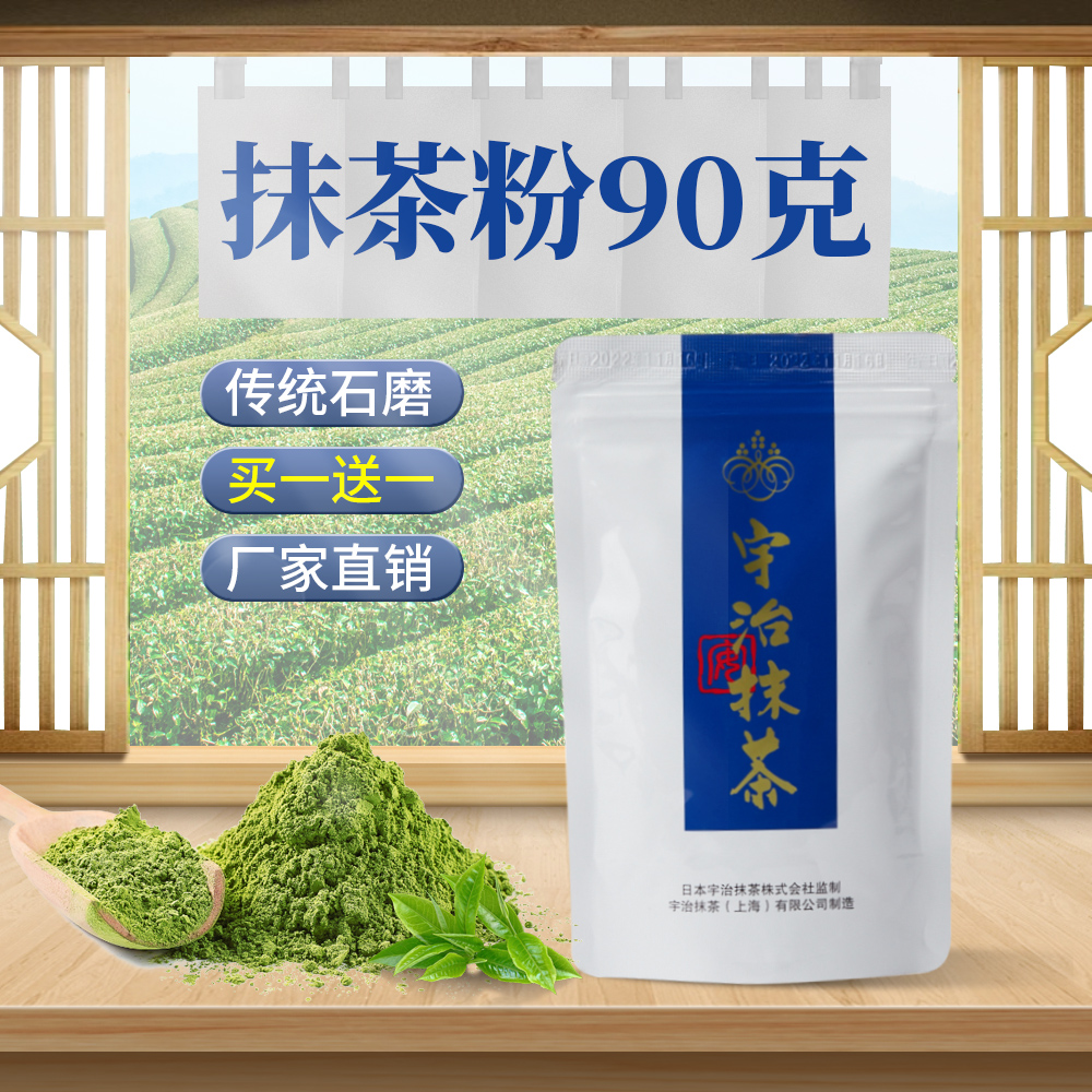 90g宇治抹茶粉金桐宇治买一送一