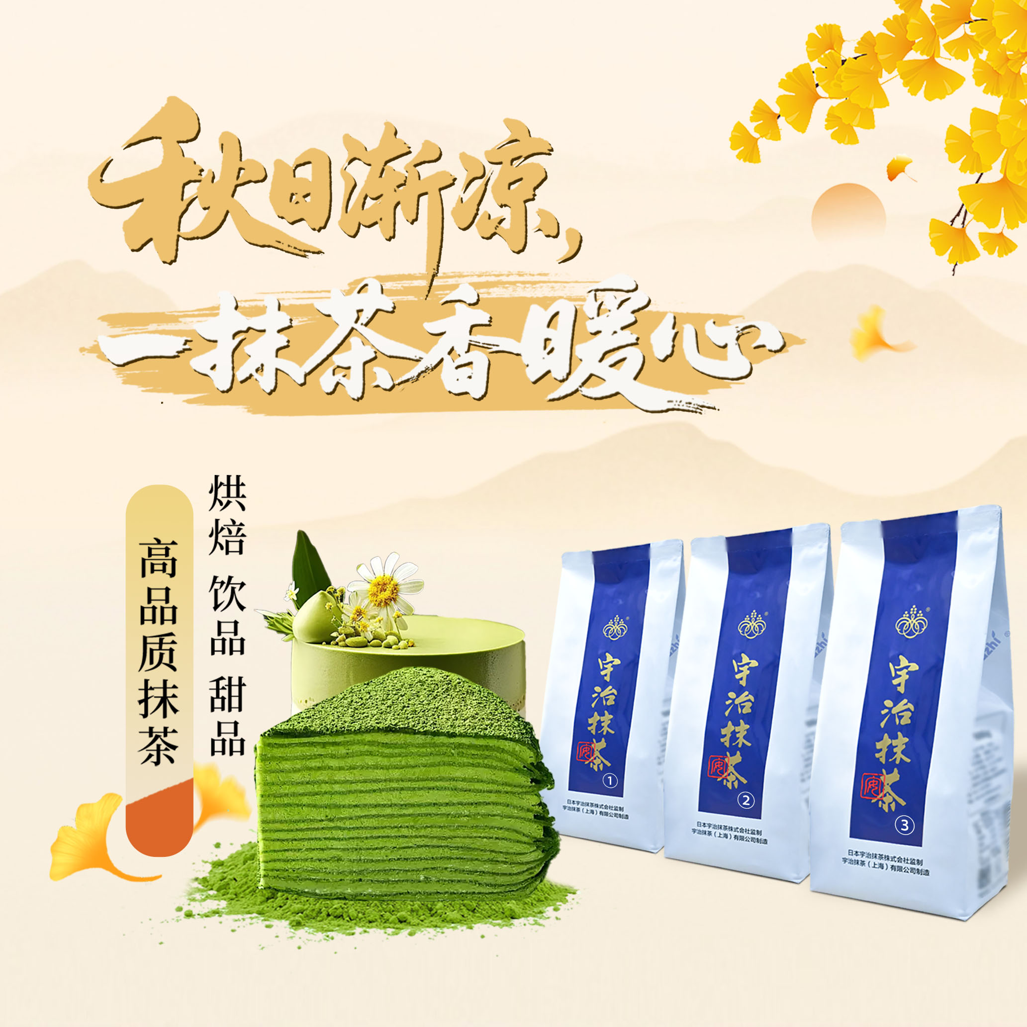 宇治抹茶金桐宇治烘焙甜品