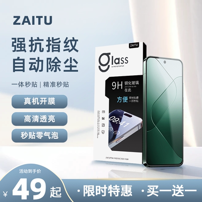 ZAITU钢化膜小米14Pro 小米15 oppoFind华为Mate60pro荣耀100华为P70红米K70Provivo x200pro