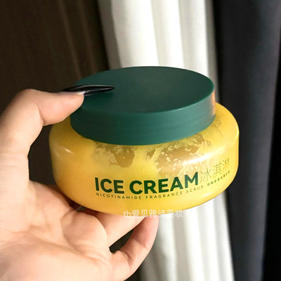 冷门！但巨吊啊啊啊！冰淇淋烟酰胺香氛身体磨砂膏去角质死皮干刷