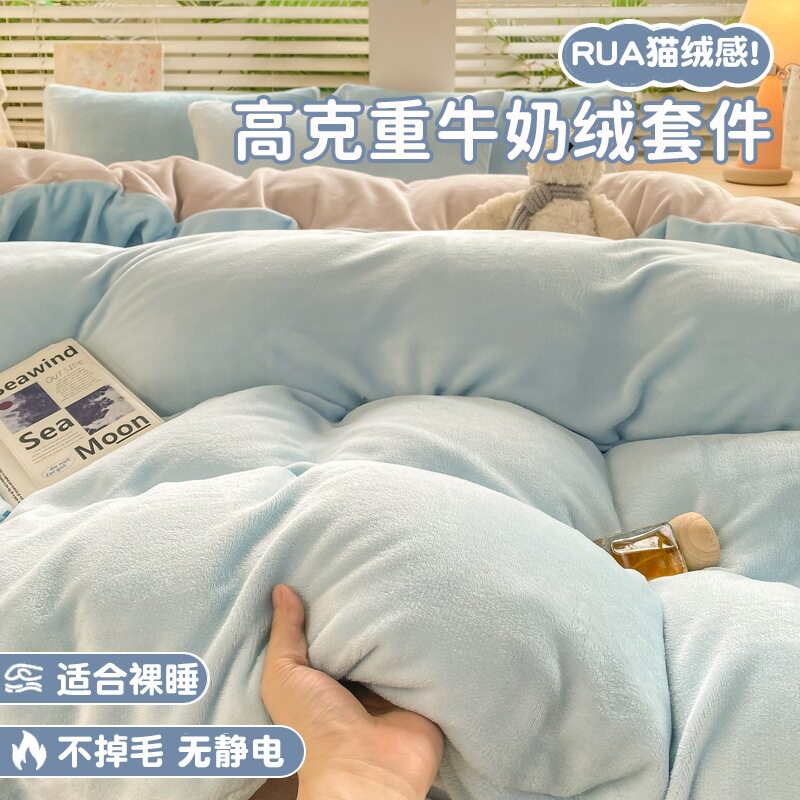 冬季保暖双面牛奶绒四件套