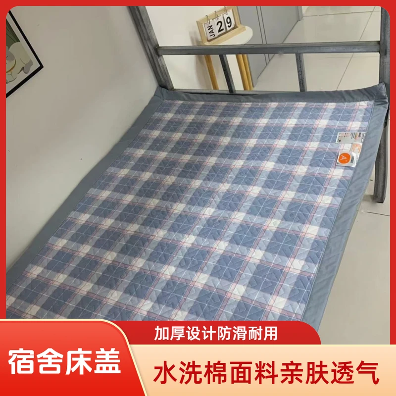 学生宿舍加厚防滑水洗棉床盖