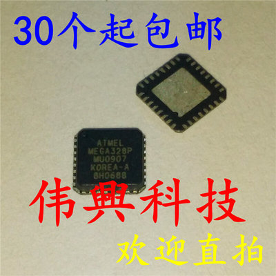 伟興 ATMEGA328P-MU ATMEGA328P MEGA328P-MU 全新 QFN32 可直拍